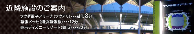 近隣施設のご案内